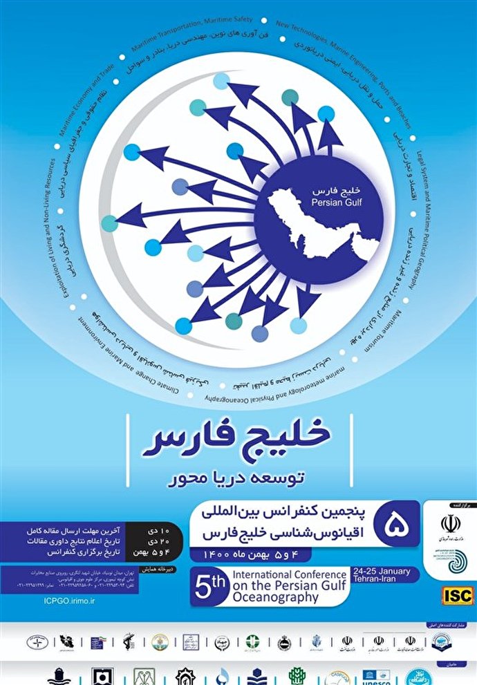 برگزاری پنجمین کنفرانس بین‌المللی اقیانوس شناسی خلیج‌فارس