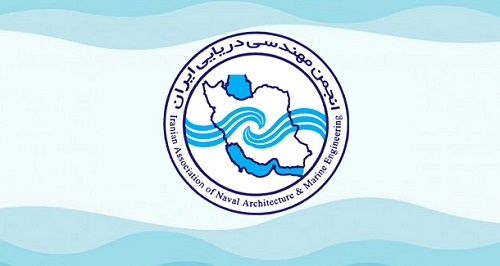 زمان و جزئیات برگزاری مجمع عمومی عادی سالانه انجمن مهندسی دریایی ایران