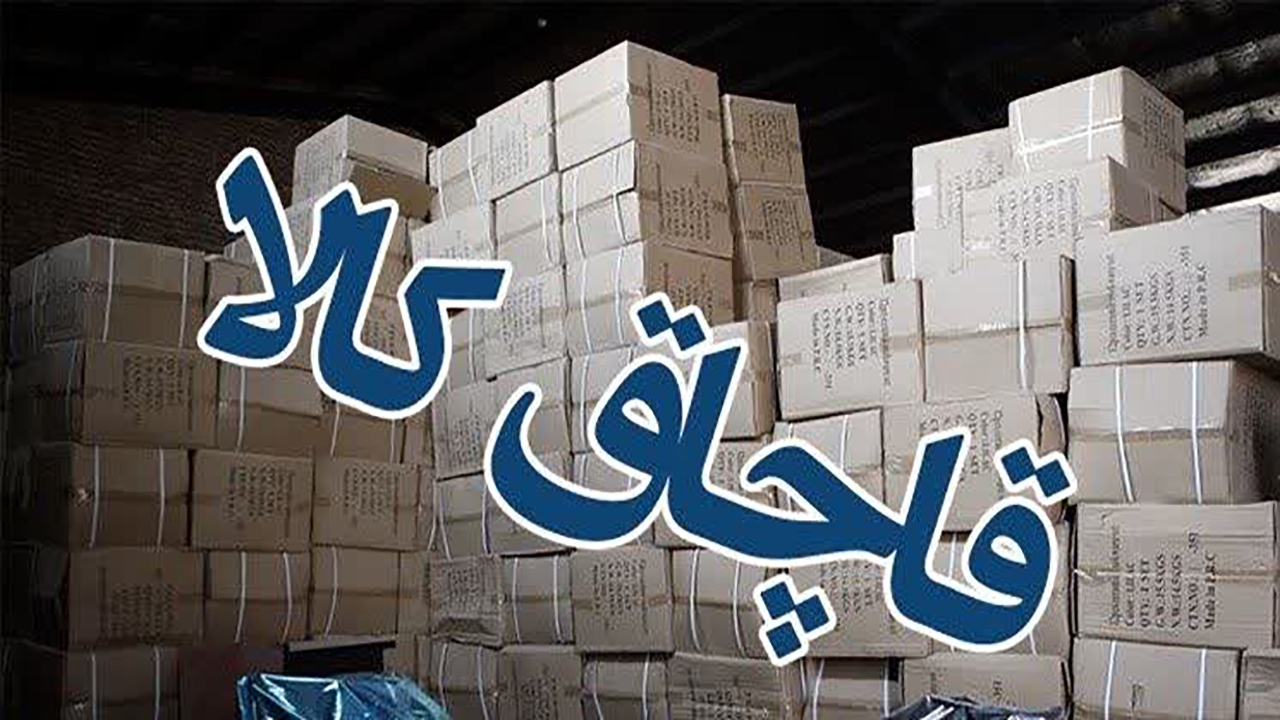 تعیین تکلیف پرونده بزرگترین قاچاق کالا در تاریخ خوزستان