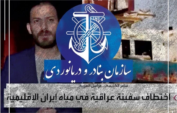 تکذیب رسمى و بین‌المللى خبر ربوده شدن یک کشتى عراقى در آب هاى ایران+ سند