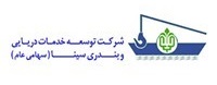 شرکت توسعه خدمات دریایی و بندری سینا برنده مناقصه بندر شهید بهشتی