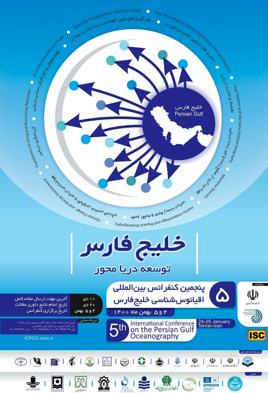 برگزاری پنجمین کنفرانس بین المللی اقیانوس شناسی خلیج فارس