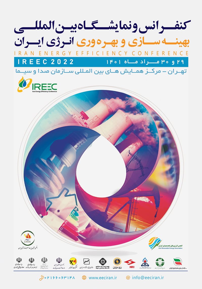 نمایشگاه بین‌المللی بهینه‌سازی و بهره‌وری انرژی ایران برگزار می‌شود