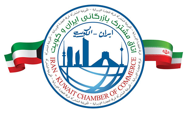 بررسی وضعیت تجارت مشترک ایران و کویت