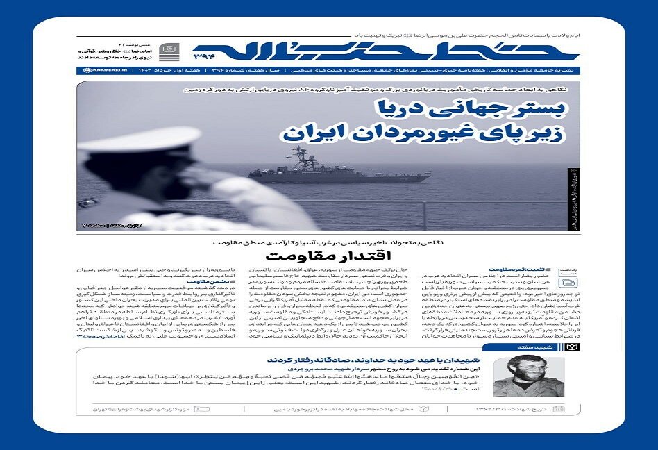 شماره جدید نشریه خط حزب‌الله منتشر شد