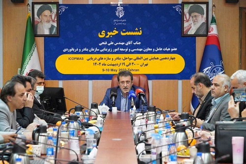 چهاردهمین همایش بین المللی سواحل، بنادر و سازه های دریایی ۱۹ اردیبهشت در تهران