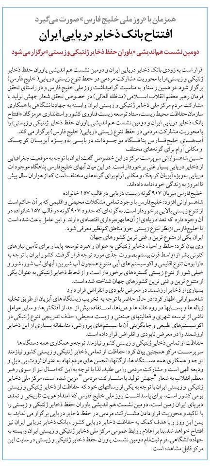 افتتاح بانک ذخایر دریایی ایران 