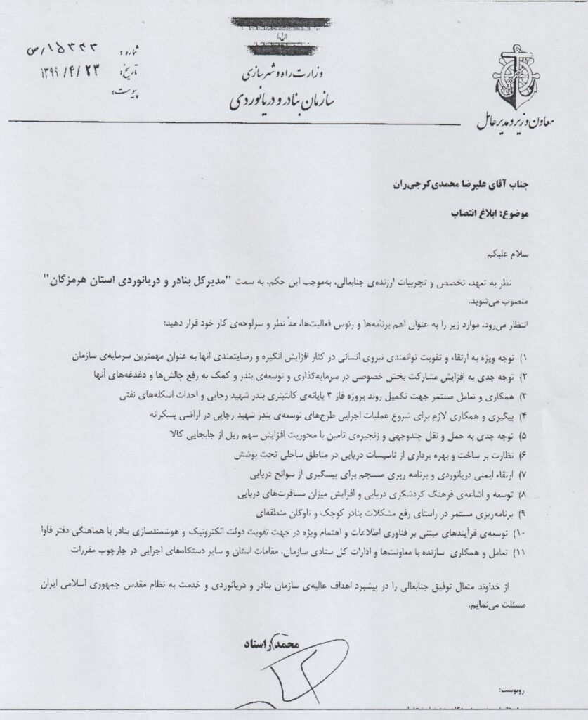 حکم انتصاب علیرضا محمدی کرجی ران به عنوان مدیرکل بنادر هرمزگان