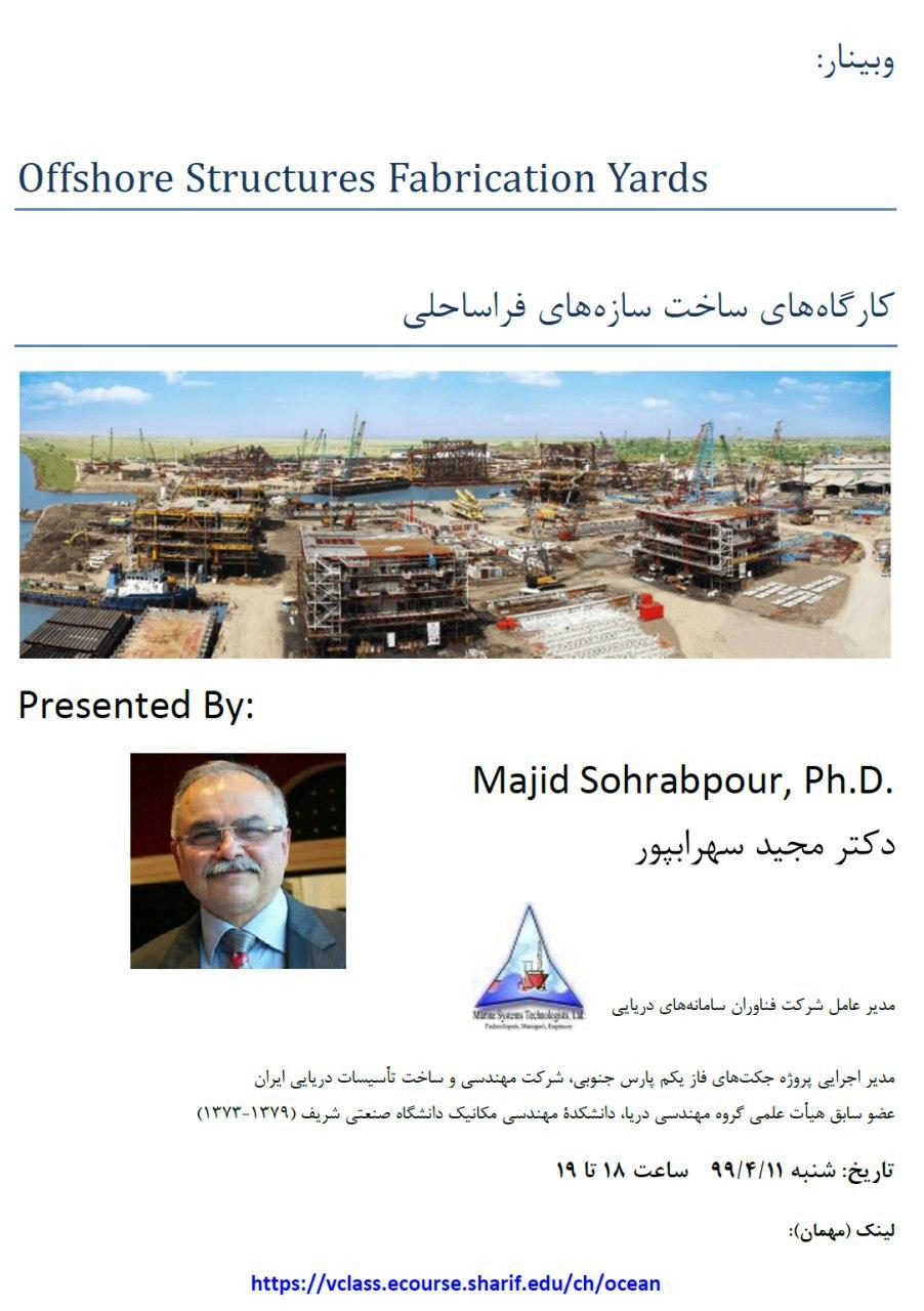 وبینار کارگاه‌های ساخت سازه‌های فراساحلی توسط دکتر مجید سهراب‌پور