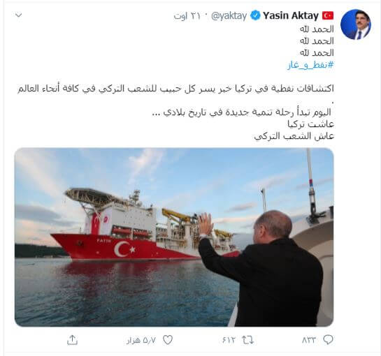 توییت یاسین اوکتای مشاور اردوغان در خصوص کشف نفت و گاز دریایی در دریایی سیاه توسط ترکیه