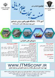 پوستر دومین کنفرانس ملی صنعت، تجارت و علوم دریایی در خرمشهر