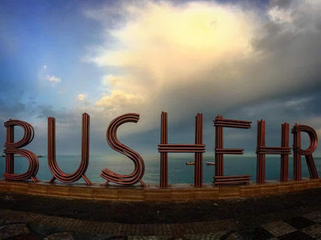 المان گردشگری ساحلی بوشهر- BUSHEHR element