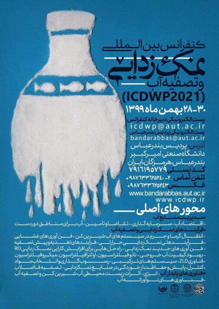 پوستر کنفرانس بین‌المللی نمک‌زدایی و تصفیه آب
